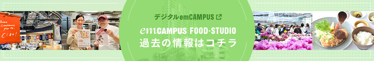 デジタルエムキャンパス